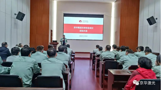 1647998562.png 集团文体协会成立启动大会隆重举行514.png